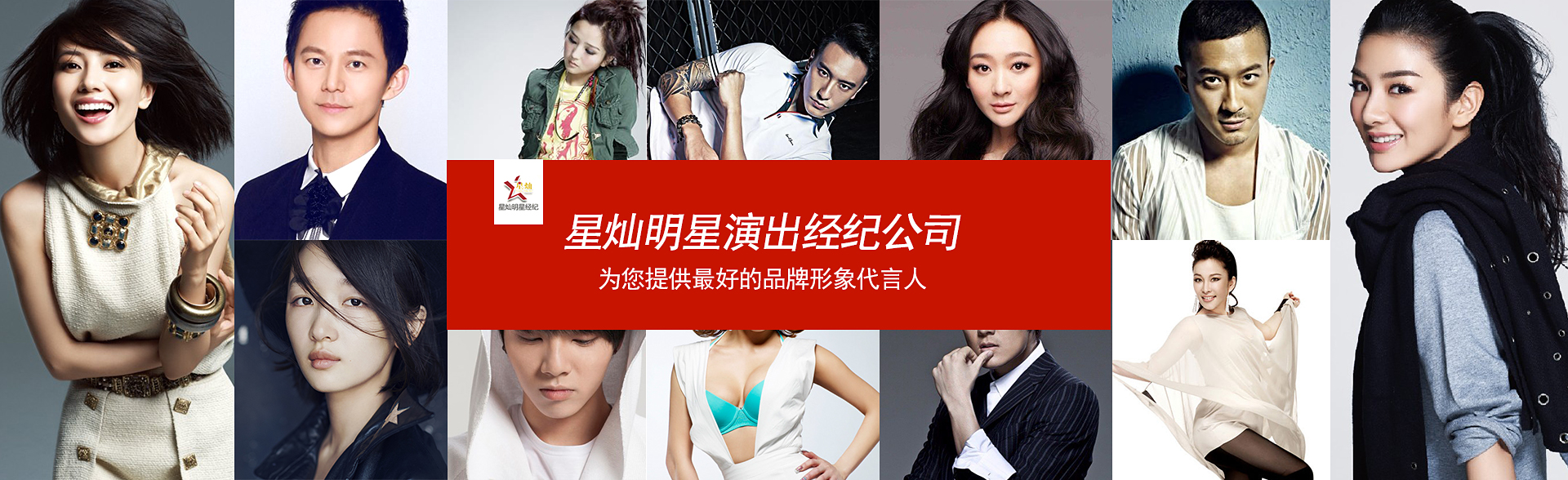 广州天辰娱乐明星经纪公司